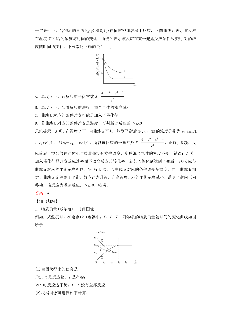 版高考化学总复习 专题七 巧解平衡及速率图像题教学案 苏教版