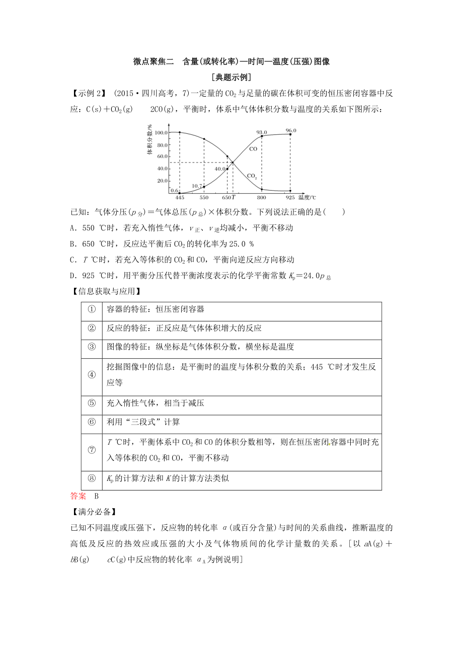 版高考化学总复习 专题七 巧解平衡及速率图像题教学案 苏教版