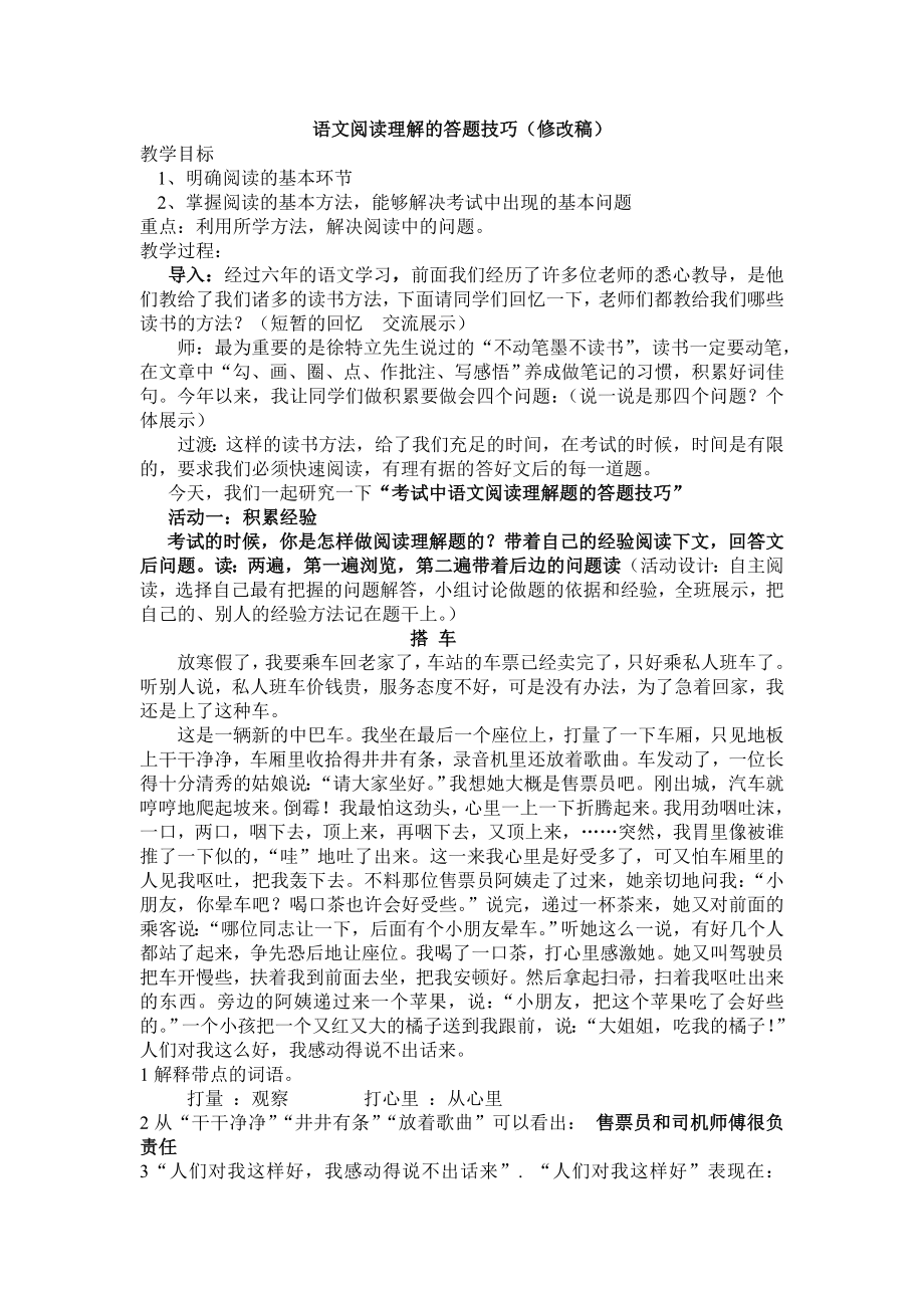 语文阅读理解题专题教案