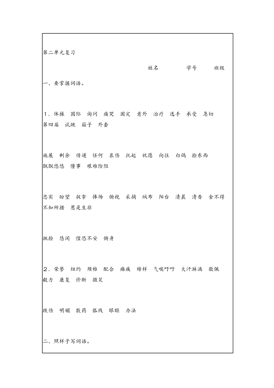 度小学三年级语文下册复习教学知识点归纳总结