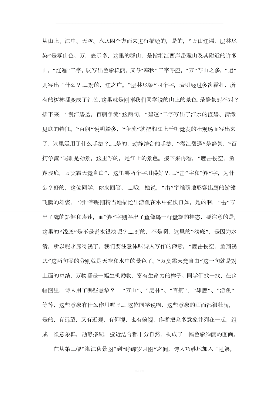 高中语文面试模板教案