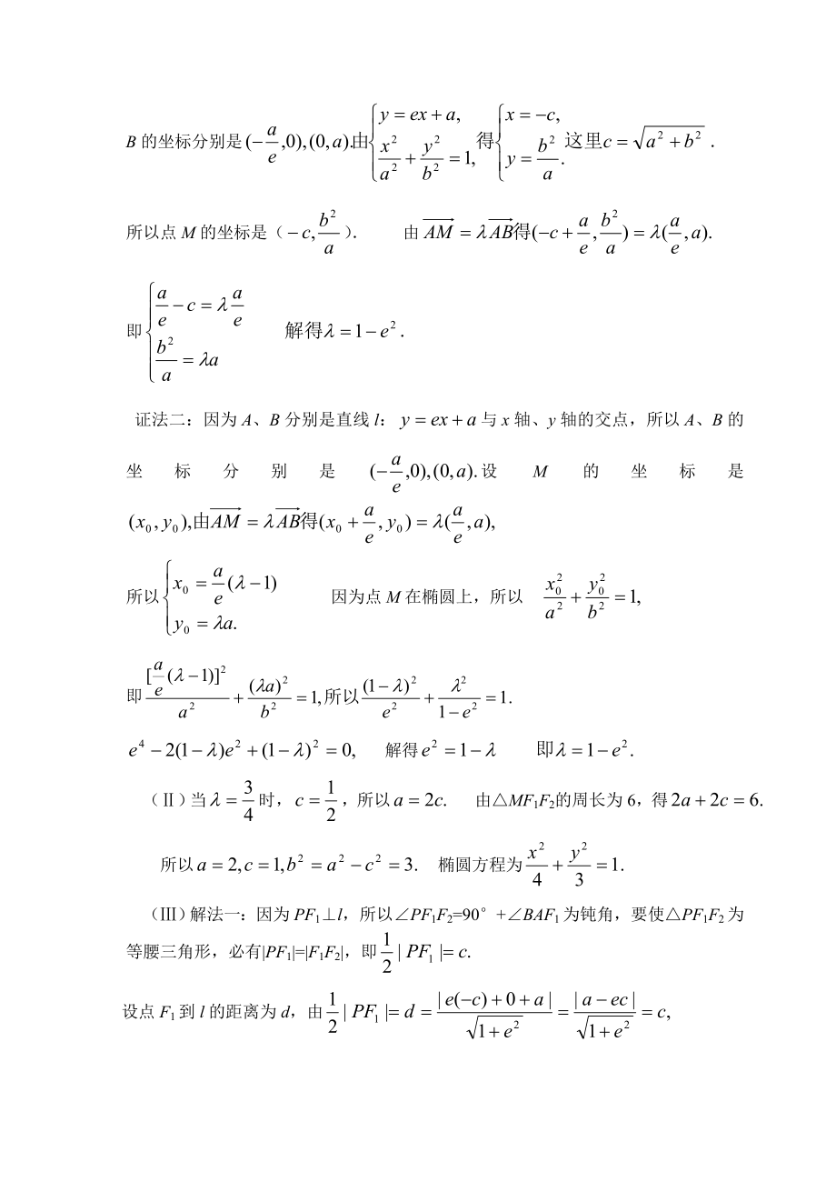 高考数学椭圆方程及性质