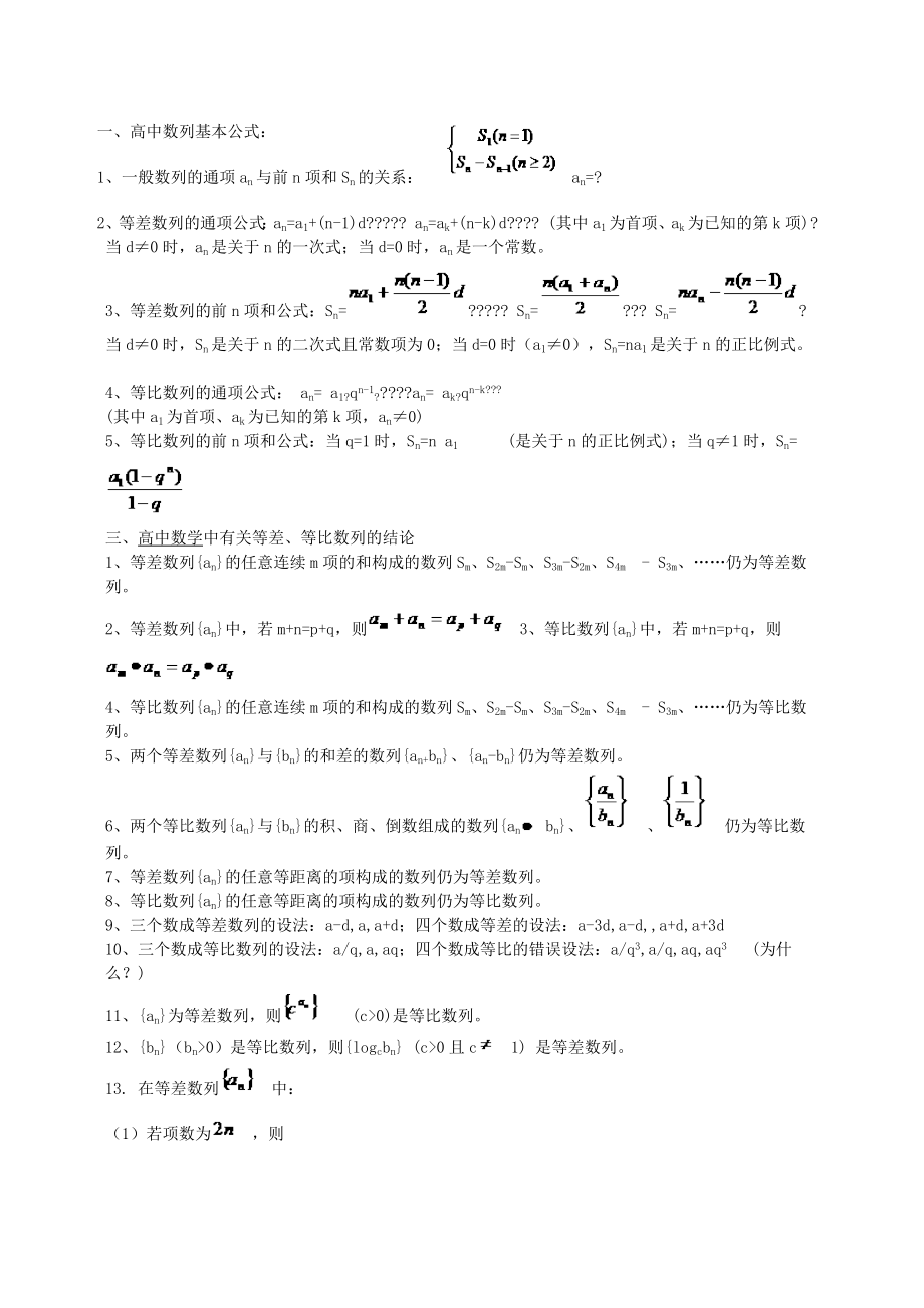 高中数列知识点总结归纳