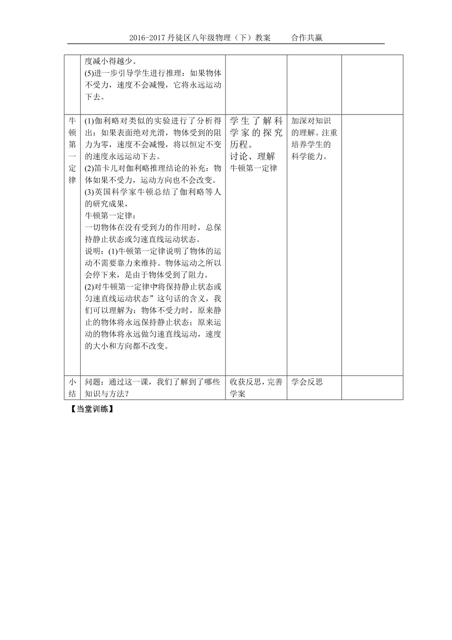 教学设计 牛顿第一定律