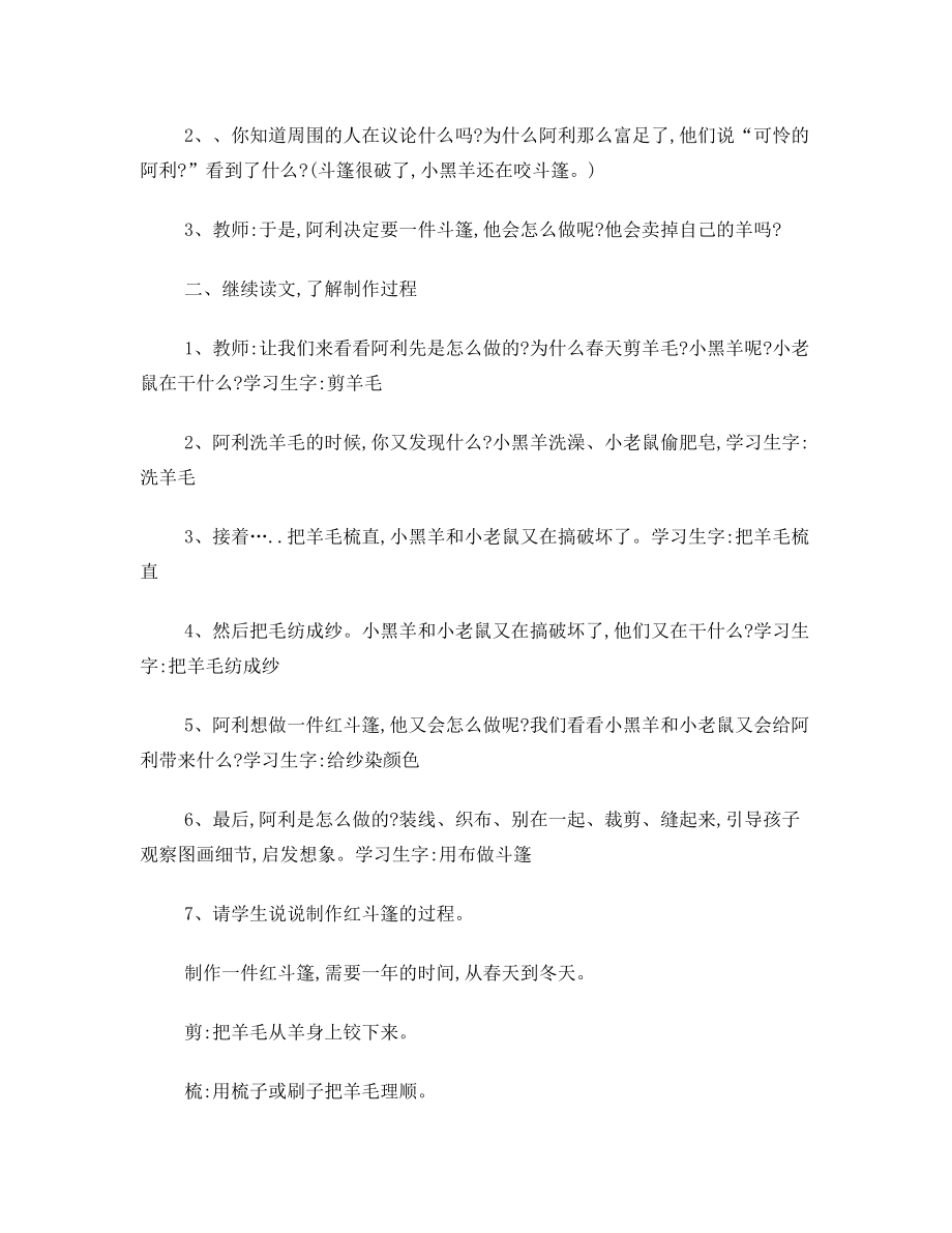 阿利的红斗篷教案