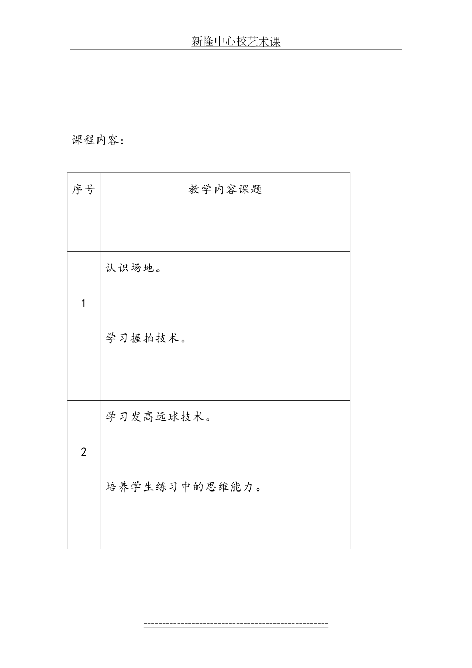 羽毛球教学计划及教案