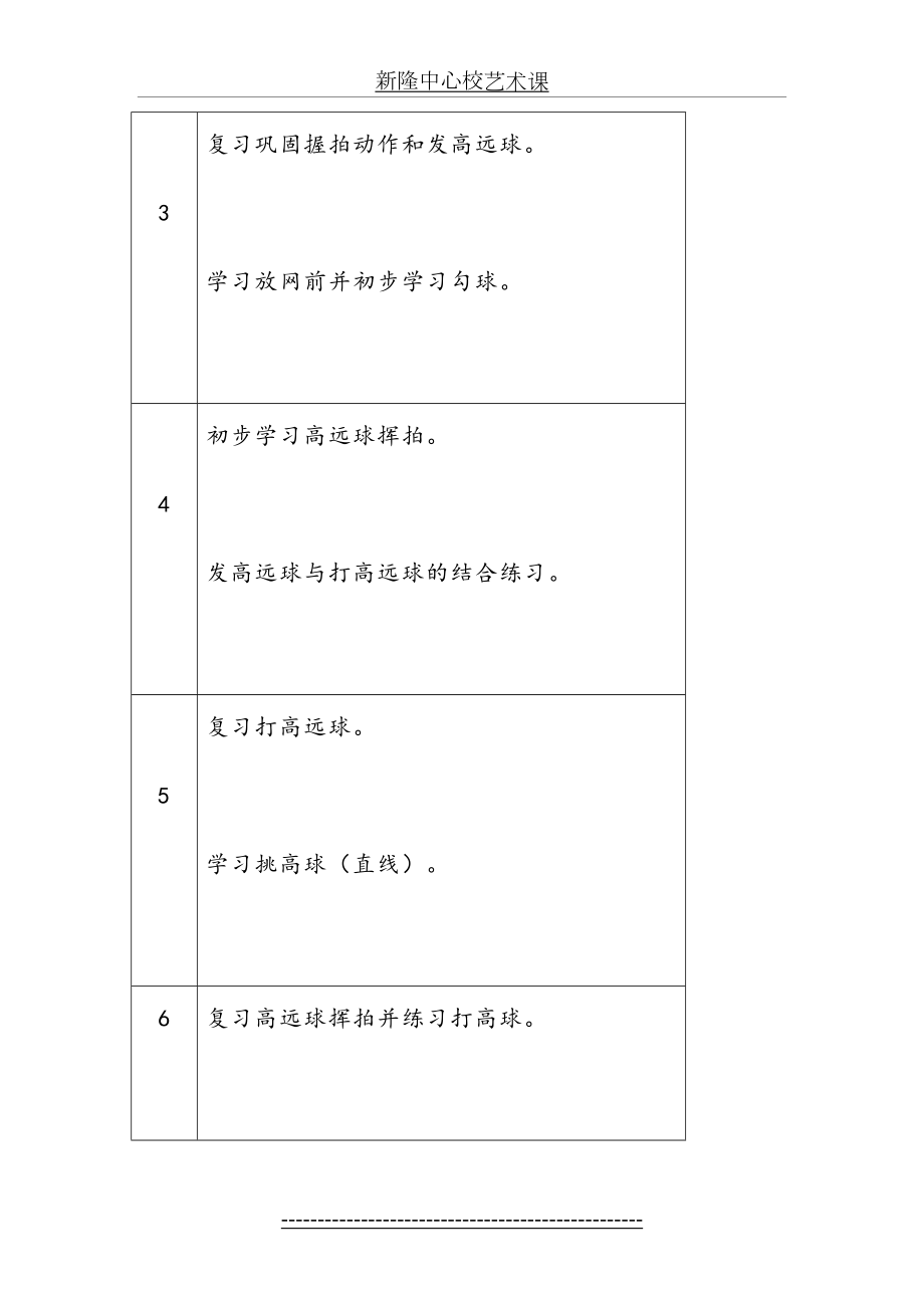 羽毛球教学计划及教案