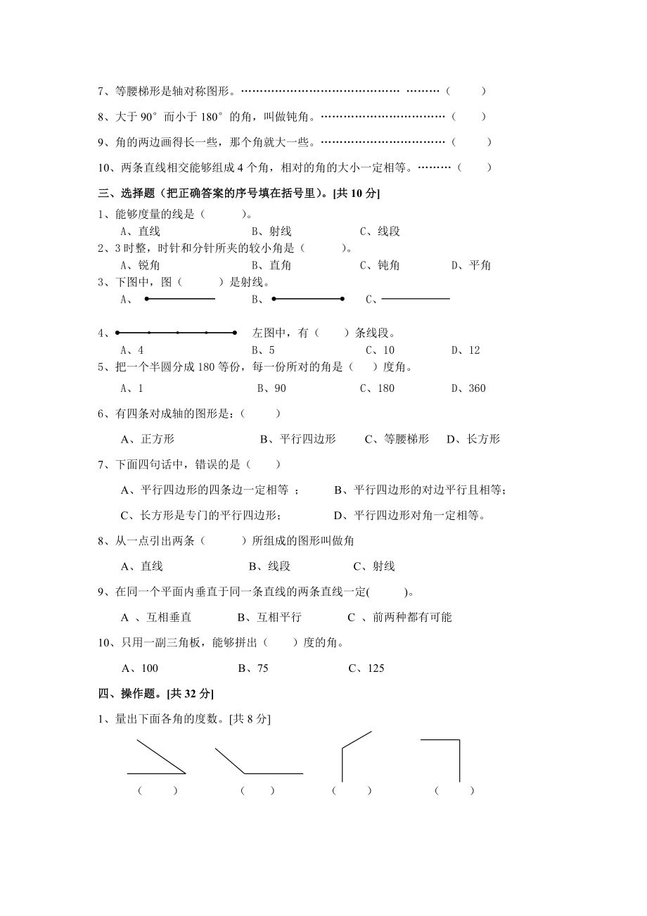 第四单元平行四边形和梯形单元检测题