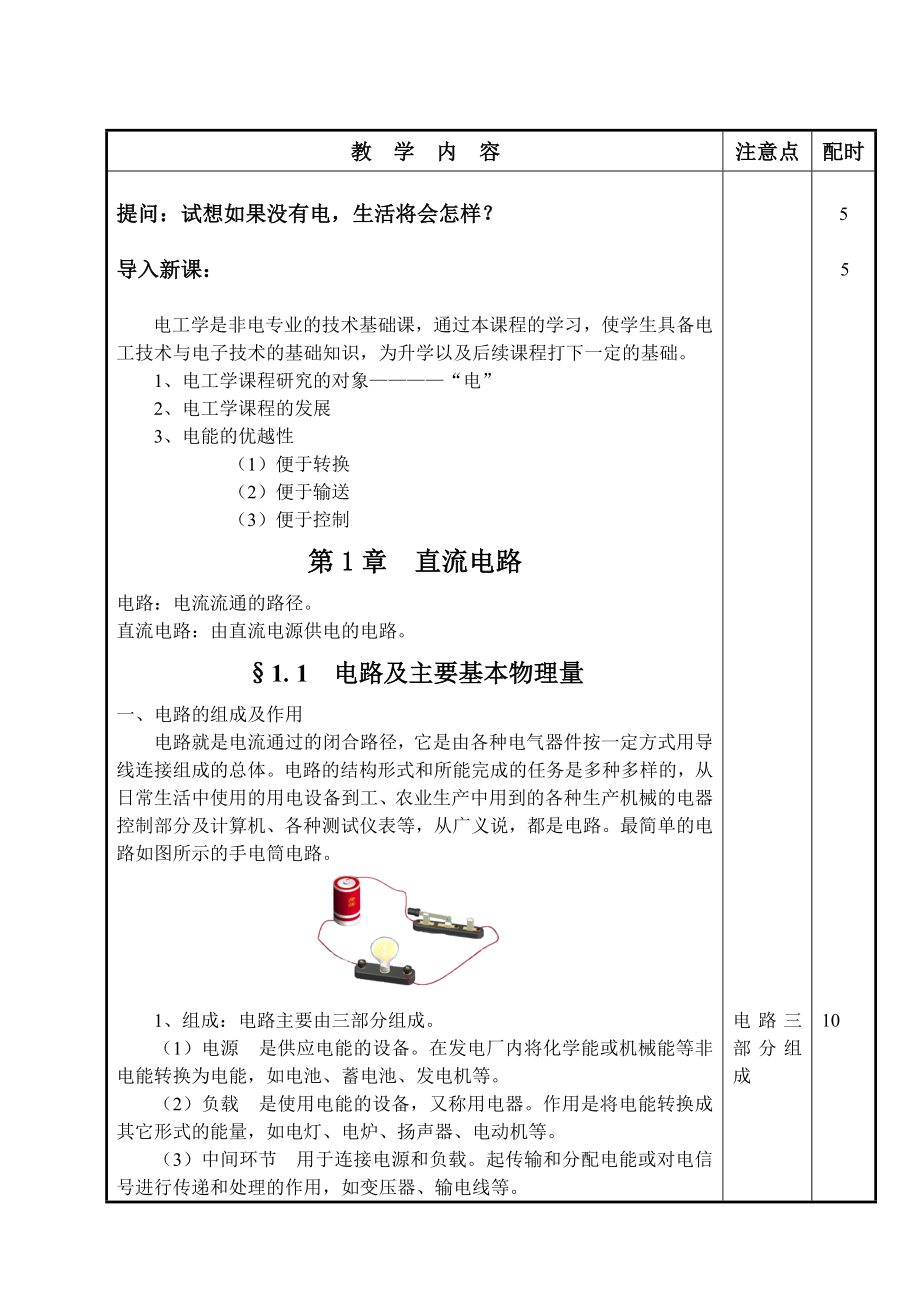 电工电子专业技术教案