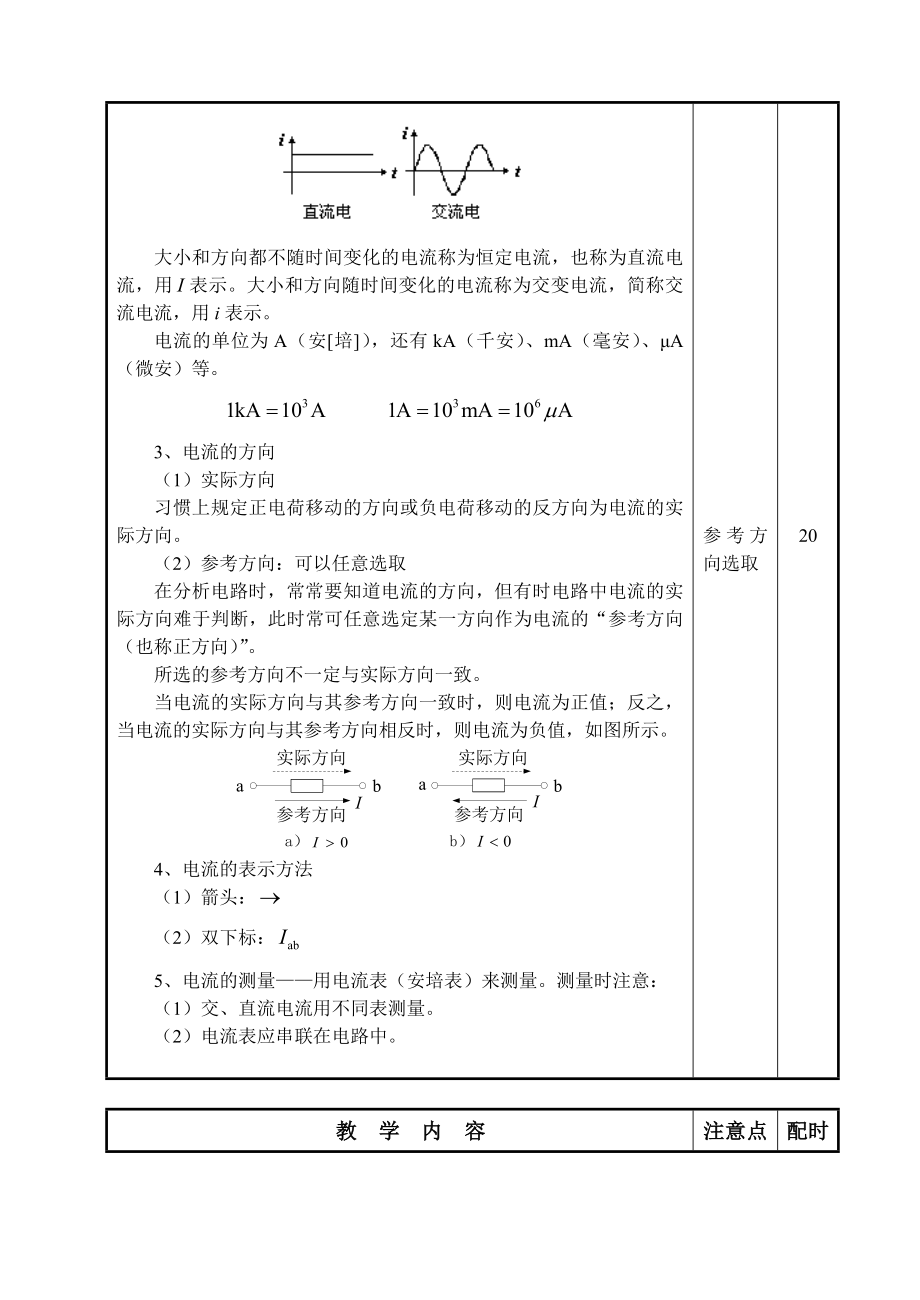 电工电子专业技术教案