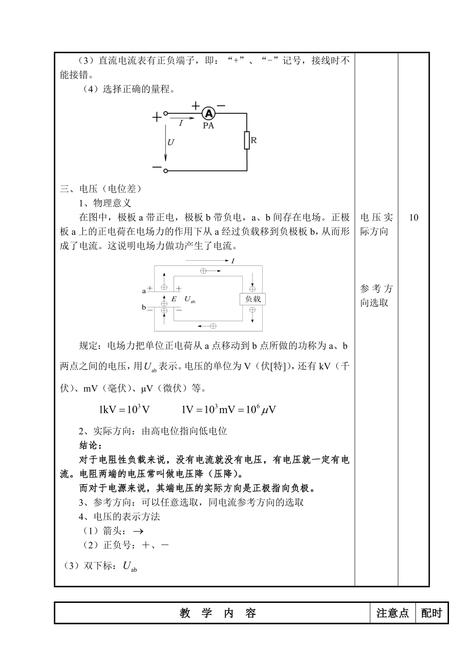 电工电子专业技术教案