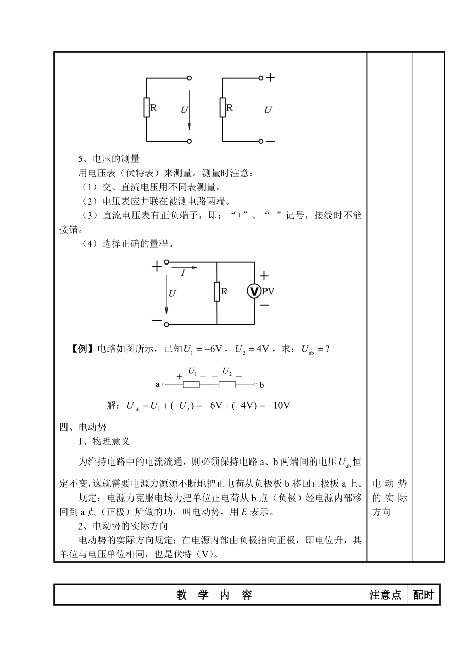 电工电子专业技术教案