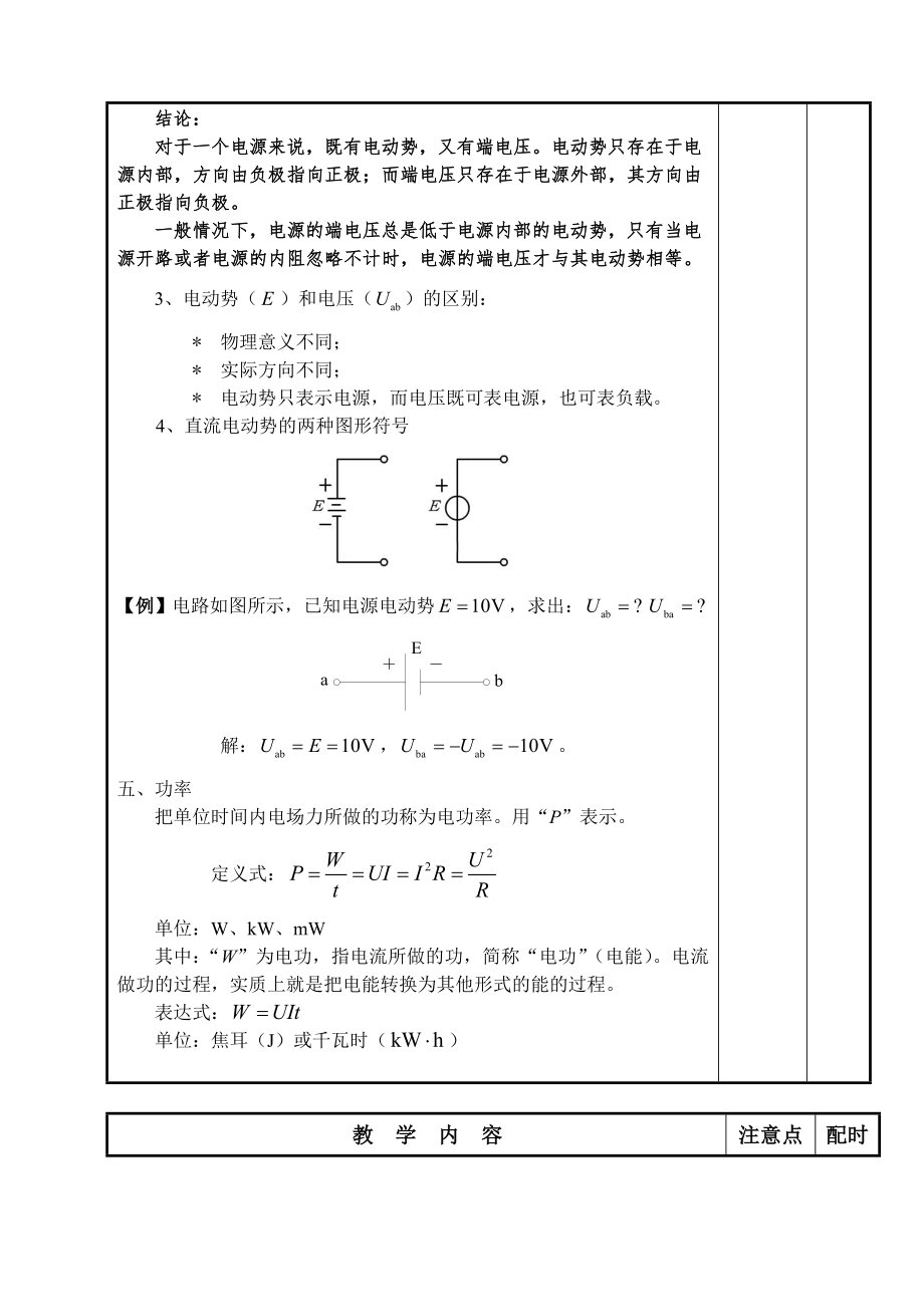 电工电子专业技术教案