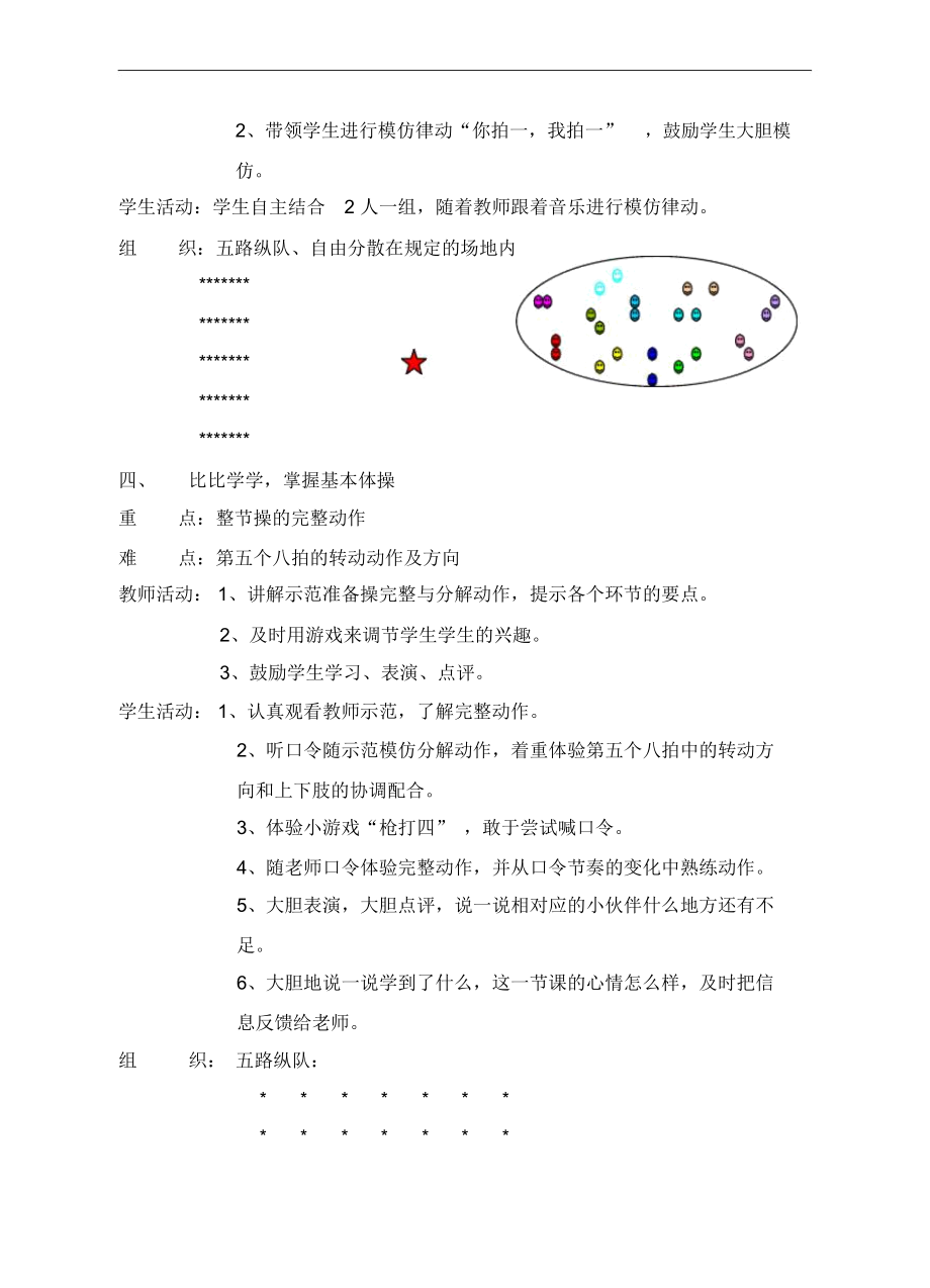 小学二年级上册体育课教案