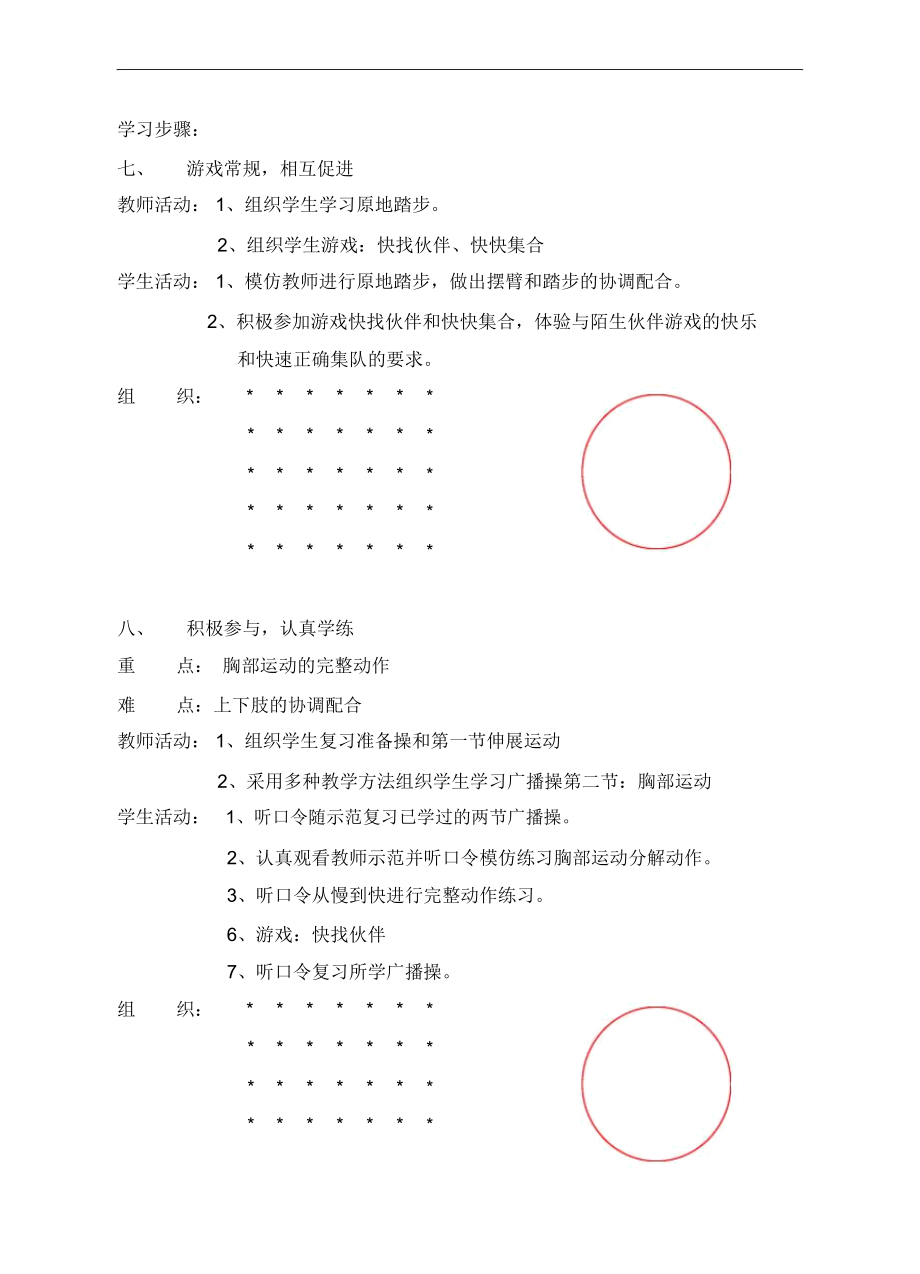 小学二年级上册体育课教案