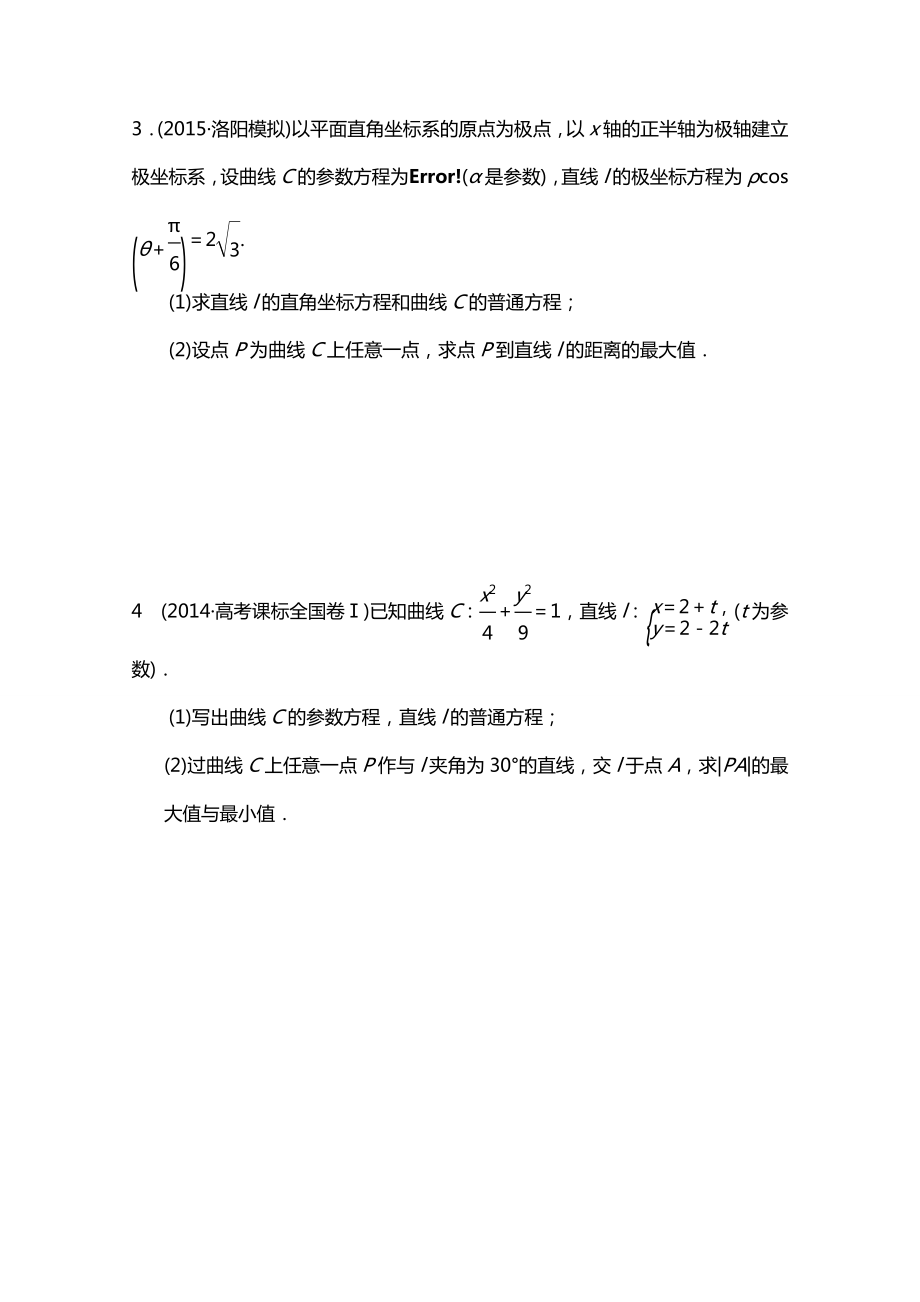 高考数学100热点题型精讲1极坐标与参数方程的综合运用题型分析Word版含解析