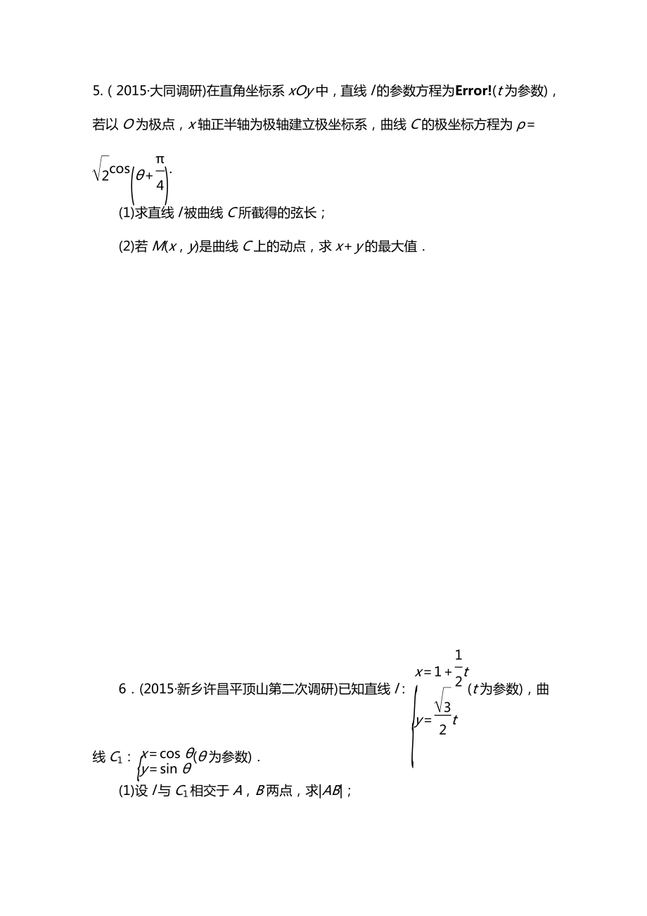 高考数学100热点题型精讲1极坐标与参数方程的综合运用题型分析Word版含解析