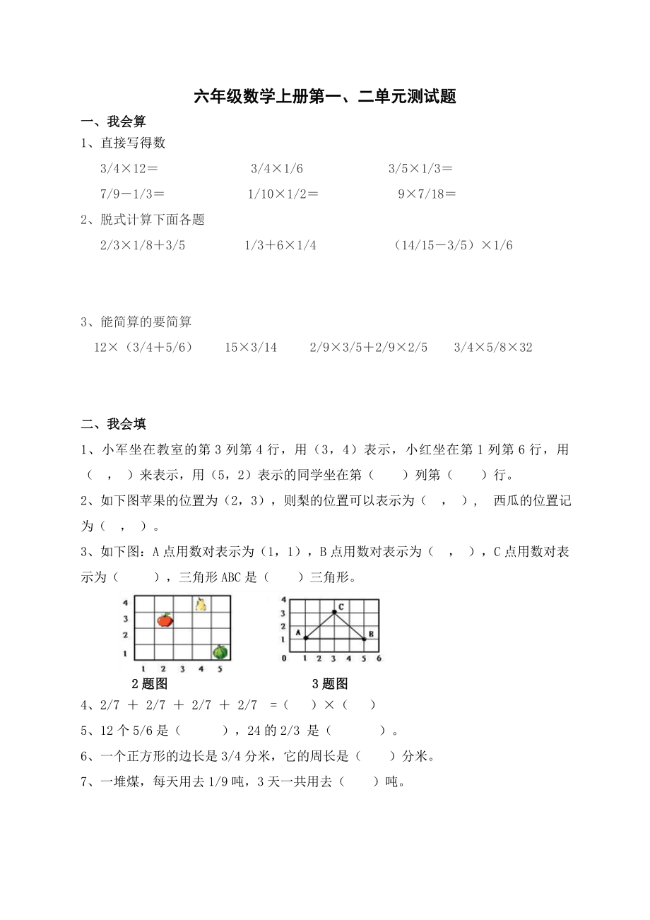 六年级数学上册第一二单元测试卷