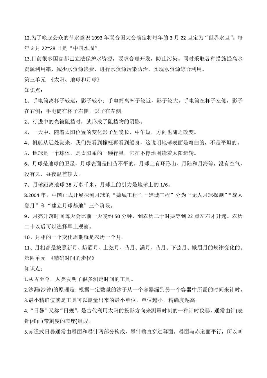 新大象四年级下册期末科学总复习知识点汇总