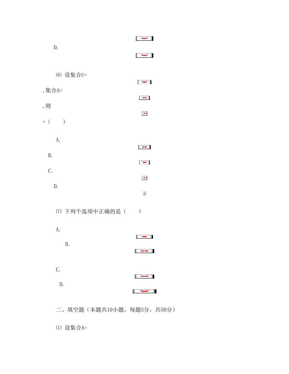 中职数学(基础模块)第一册单元检测题