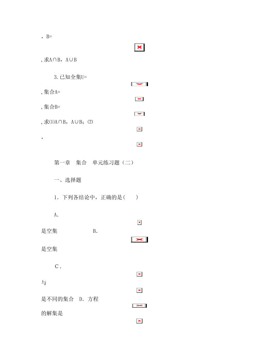 中职数学(基础模块)第一册单元检测题