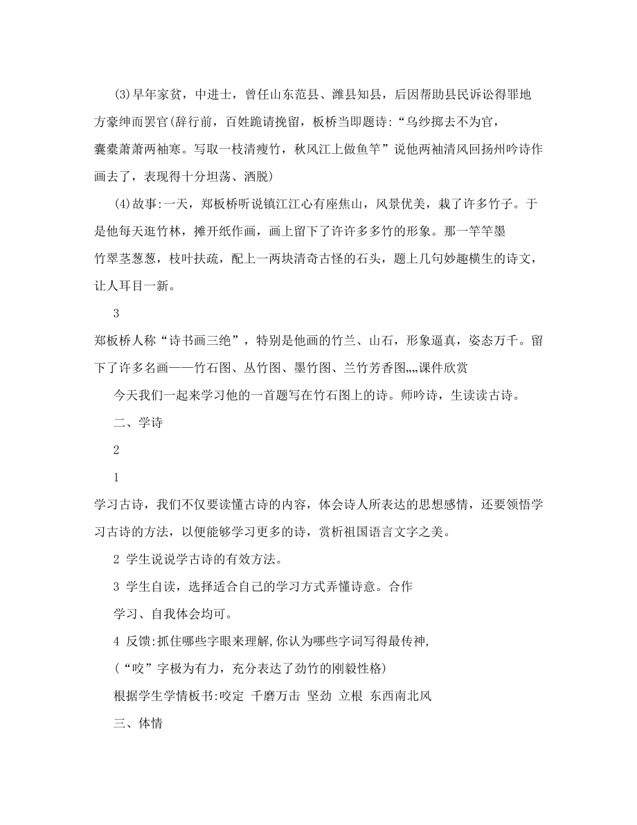 音乐组社团活动教案