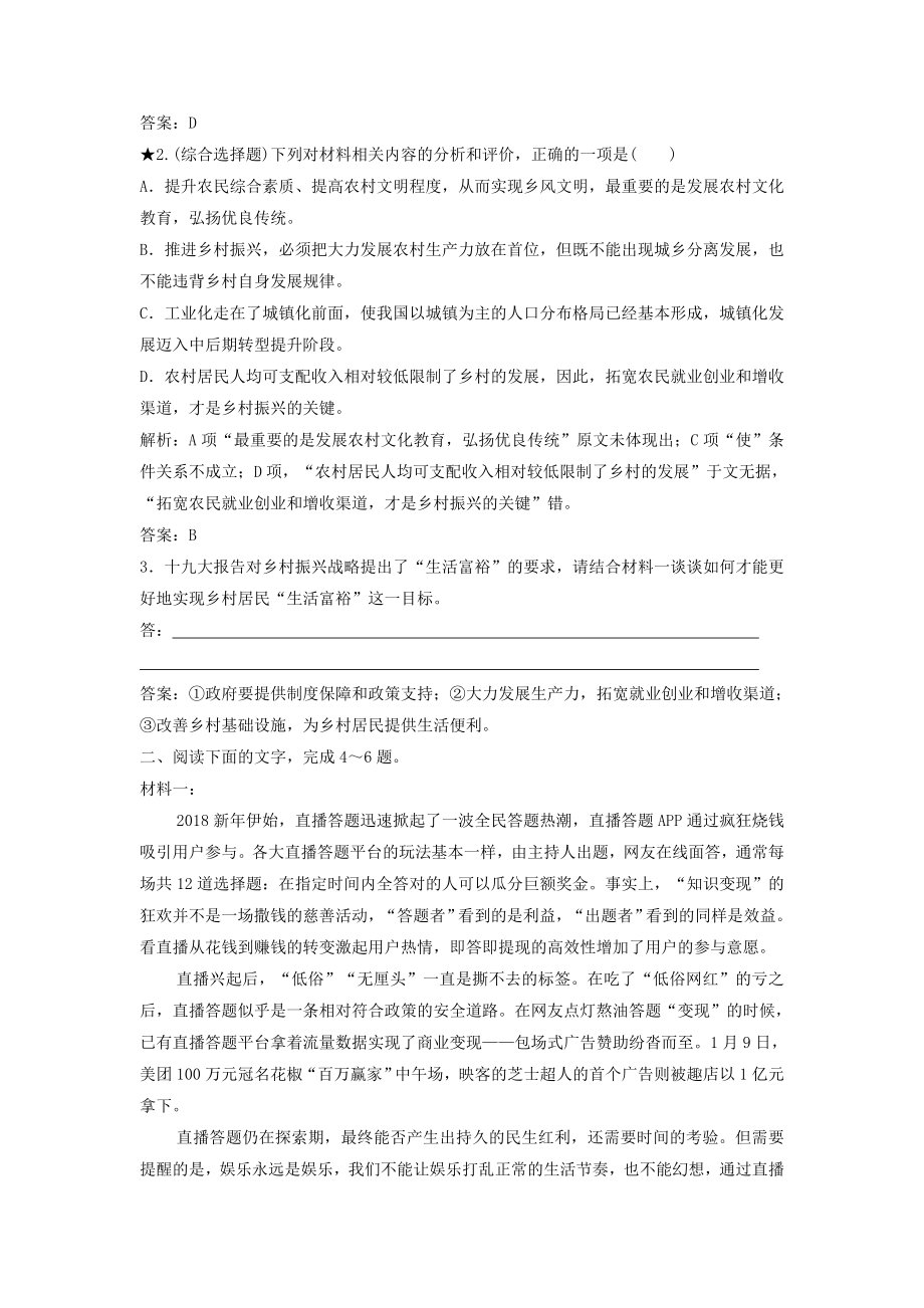 高考语文专题四非连续性文本阅读限时规范训练11_14含解析