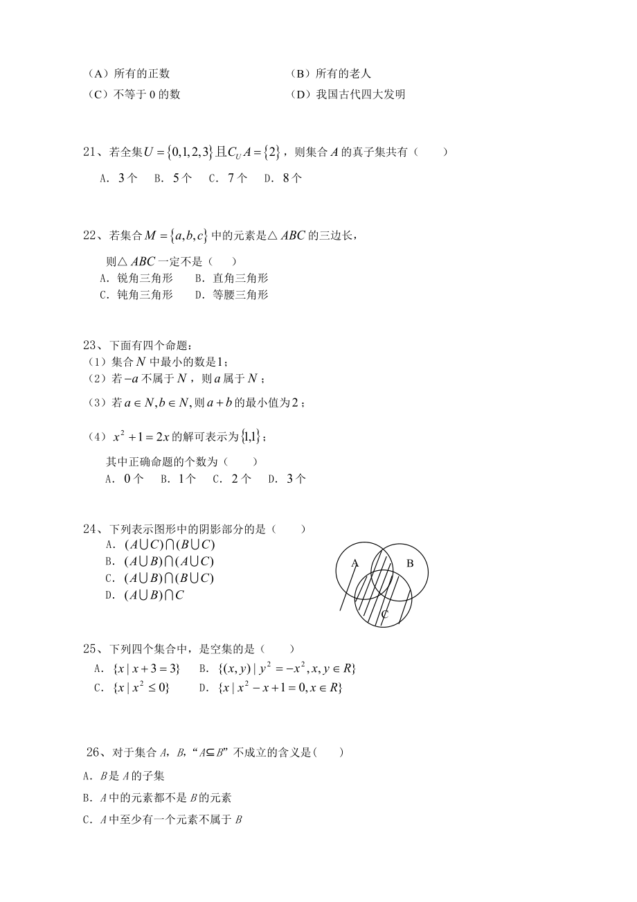 （含答案解析）高中数学必修1选择题660题