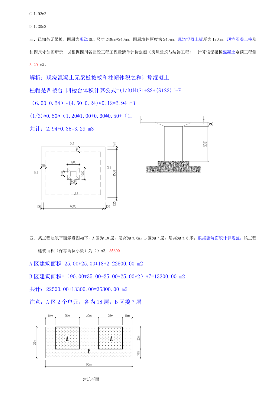 带计算过程造价员试题模拟计算题