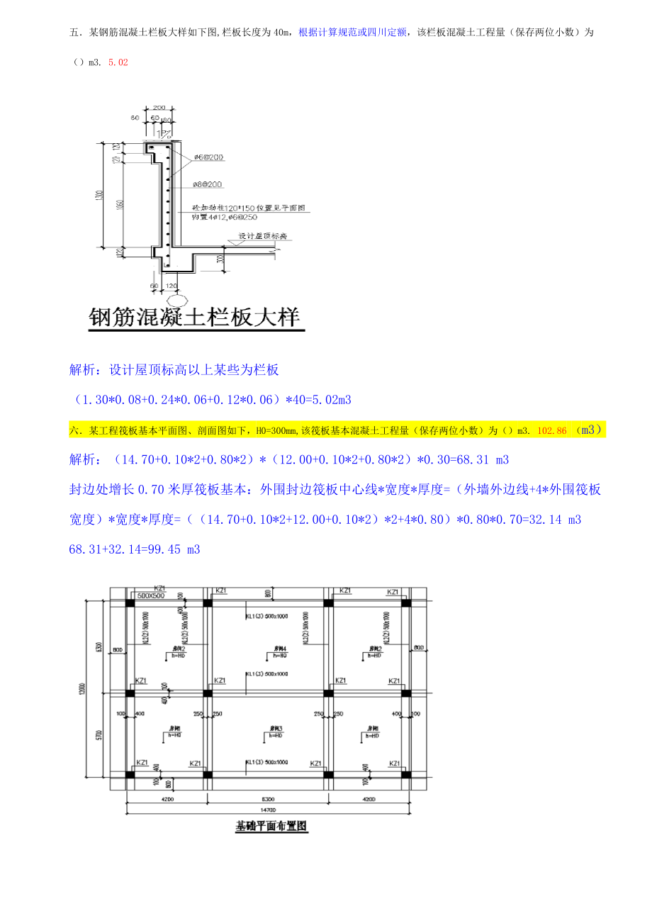 带计算过程造价员试题模拟计算题