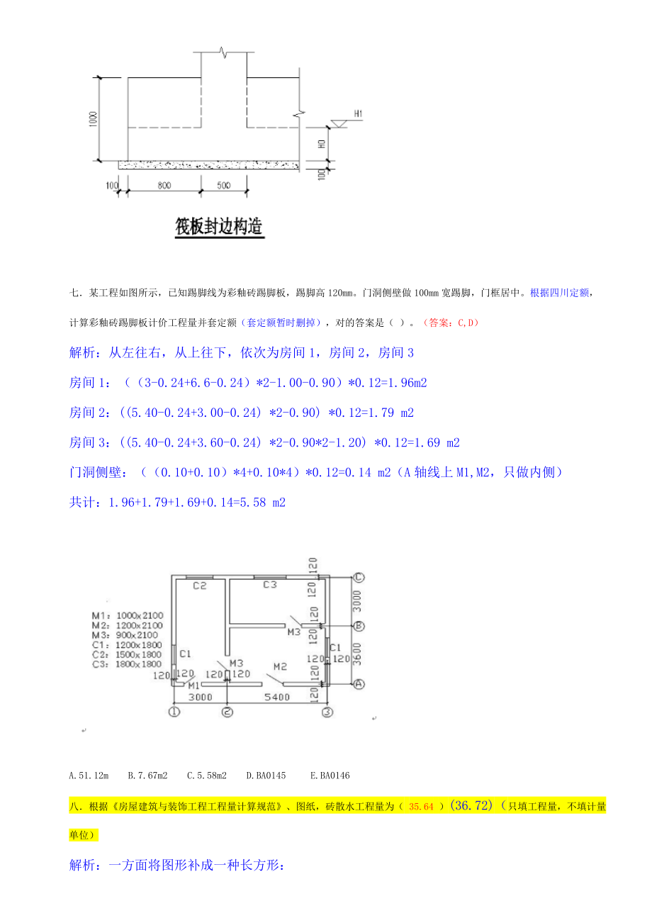 带计算过程造价员试题模拟计算题