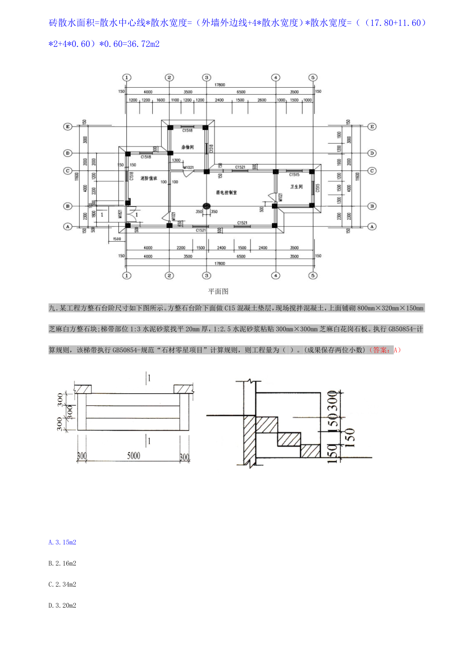 带计算过程造价员试题模拟计算题