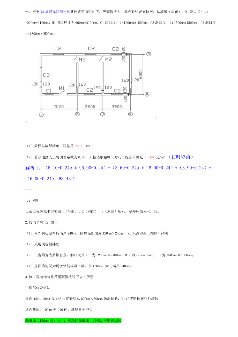 带计算过程造价员试题模拟计算题