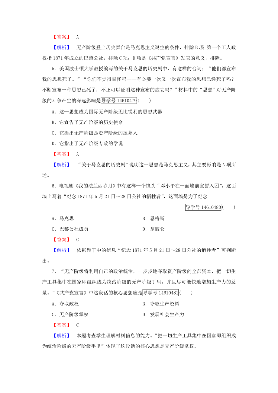 高中历史 第五单元 马克思主义的产生、发展与中国新民主主义革命 第18课 马克思主义的诞生习题 岳麓版必修1-岳麓版高一必修1历史试题