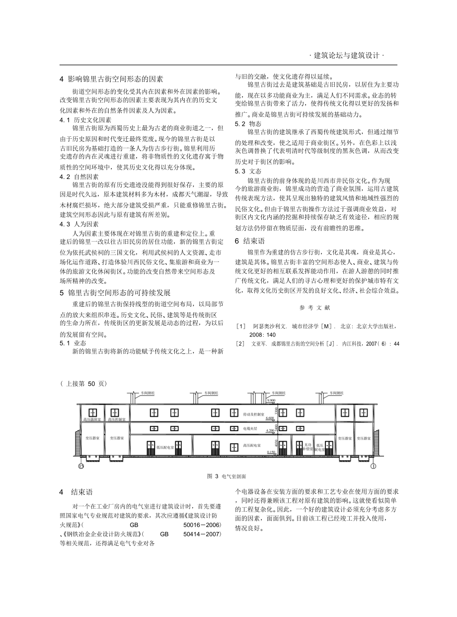 历史街区的空间形态分析以成都锦里古街为例