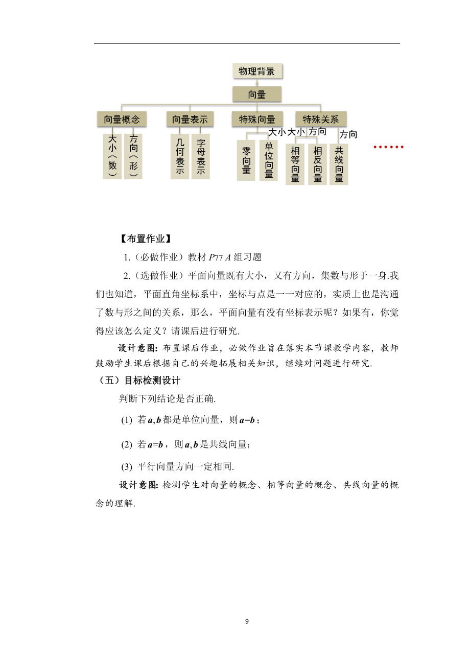 高中数学《平面向量的实际背景及基本概念》公开课优秀教学设计