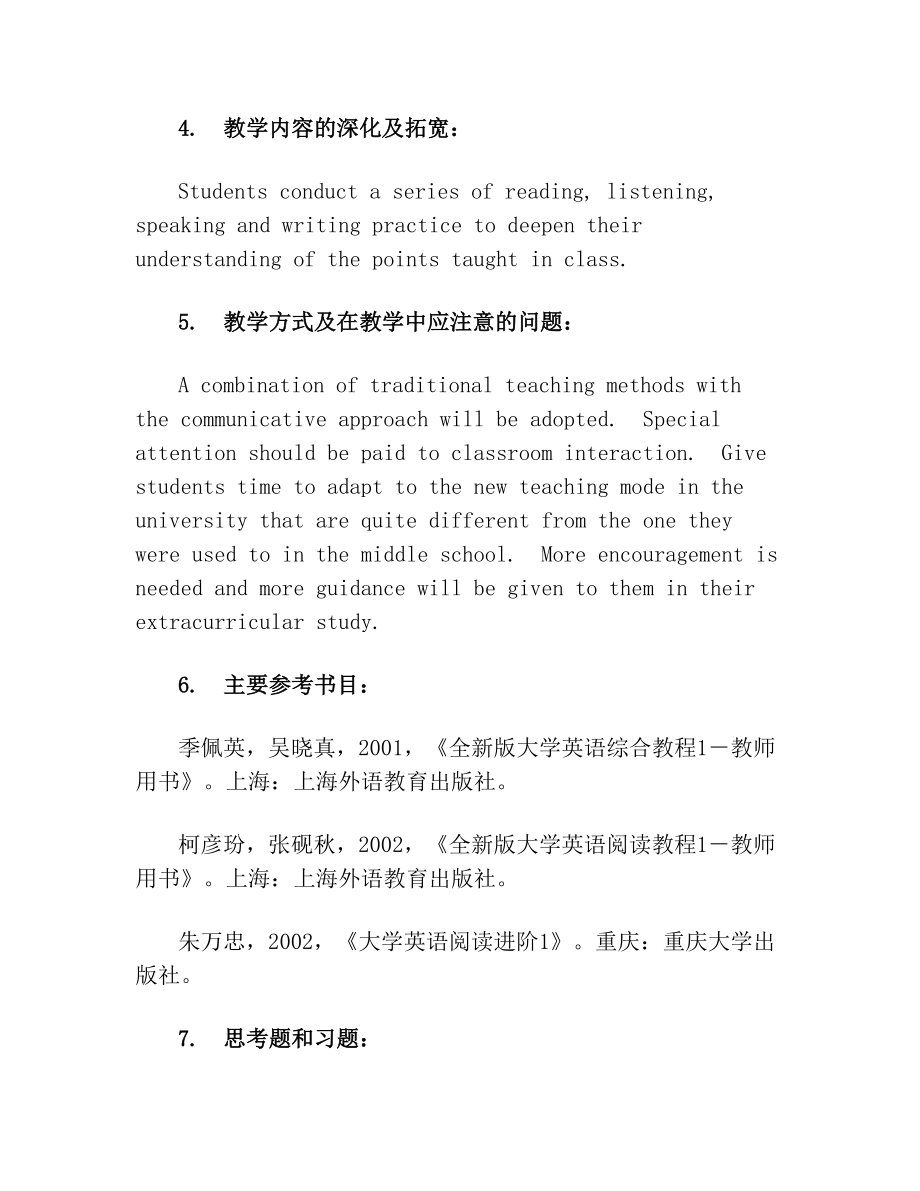 全新版大学英语教案