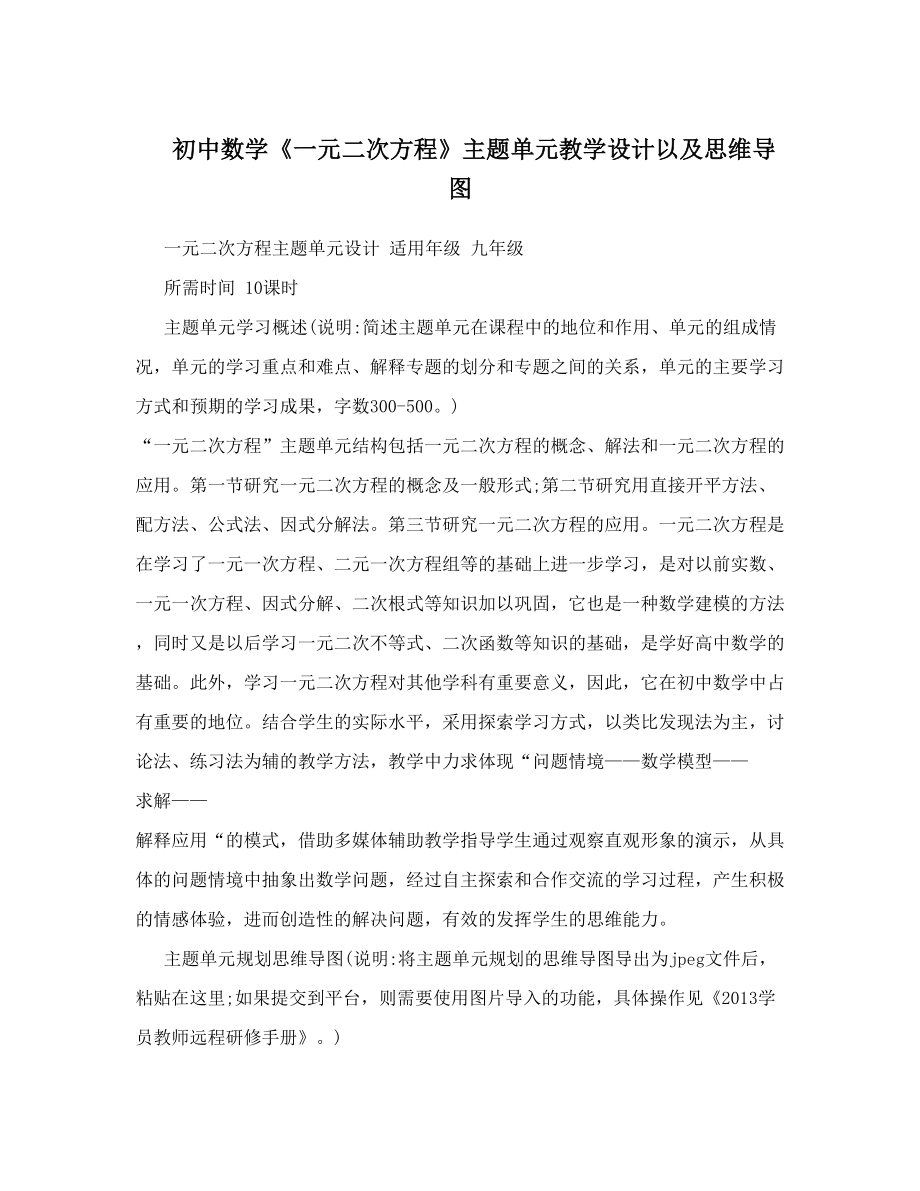 初中数学《一元二次方程》主题单元教学设计以及思维导图