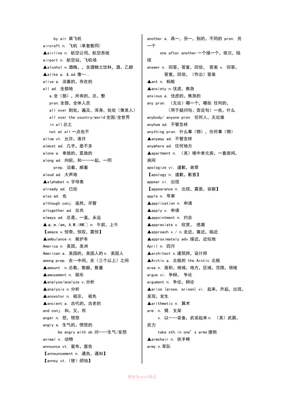 高考3500词汇表