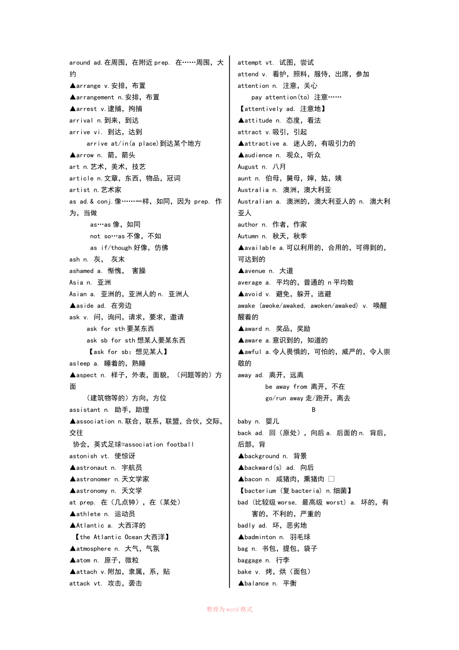 高考3500词汇表