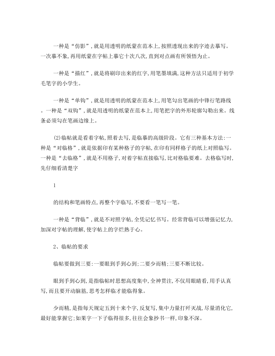 苏教版西泠印社出版社四年级上册书法教案