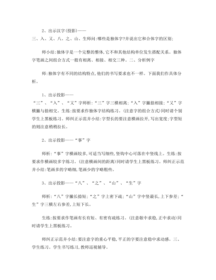 苏教版西泠印社出版社四年级上册书法教案