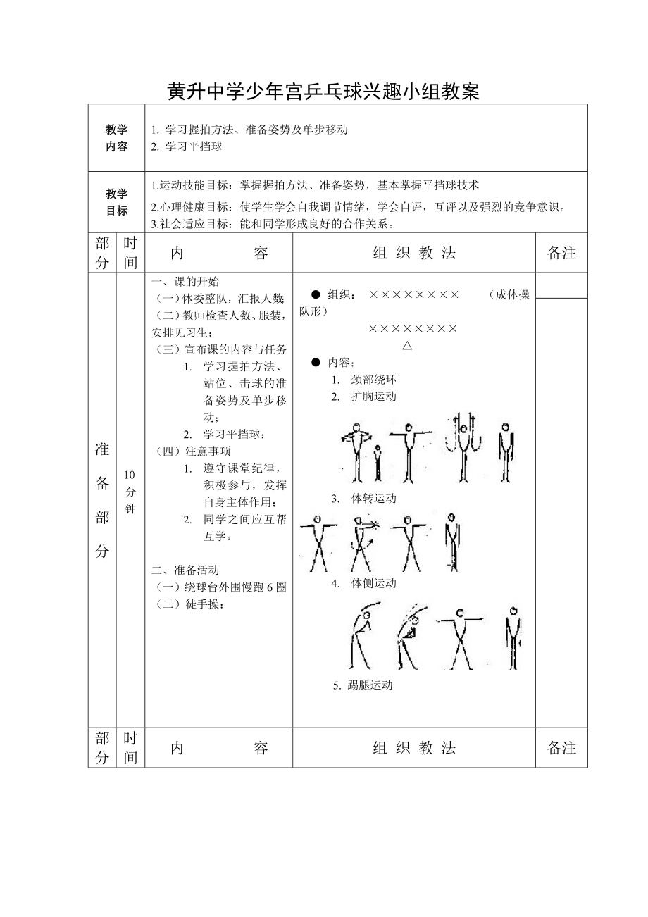 乒乓球兴趣小组教案