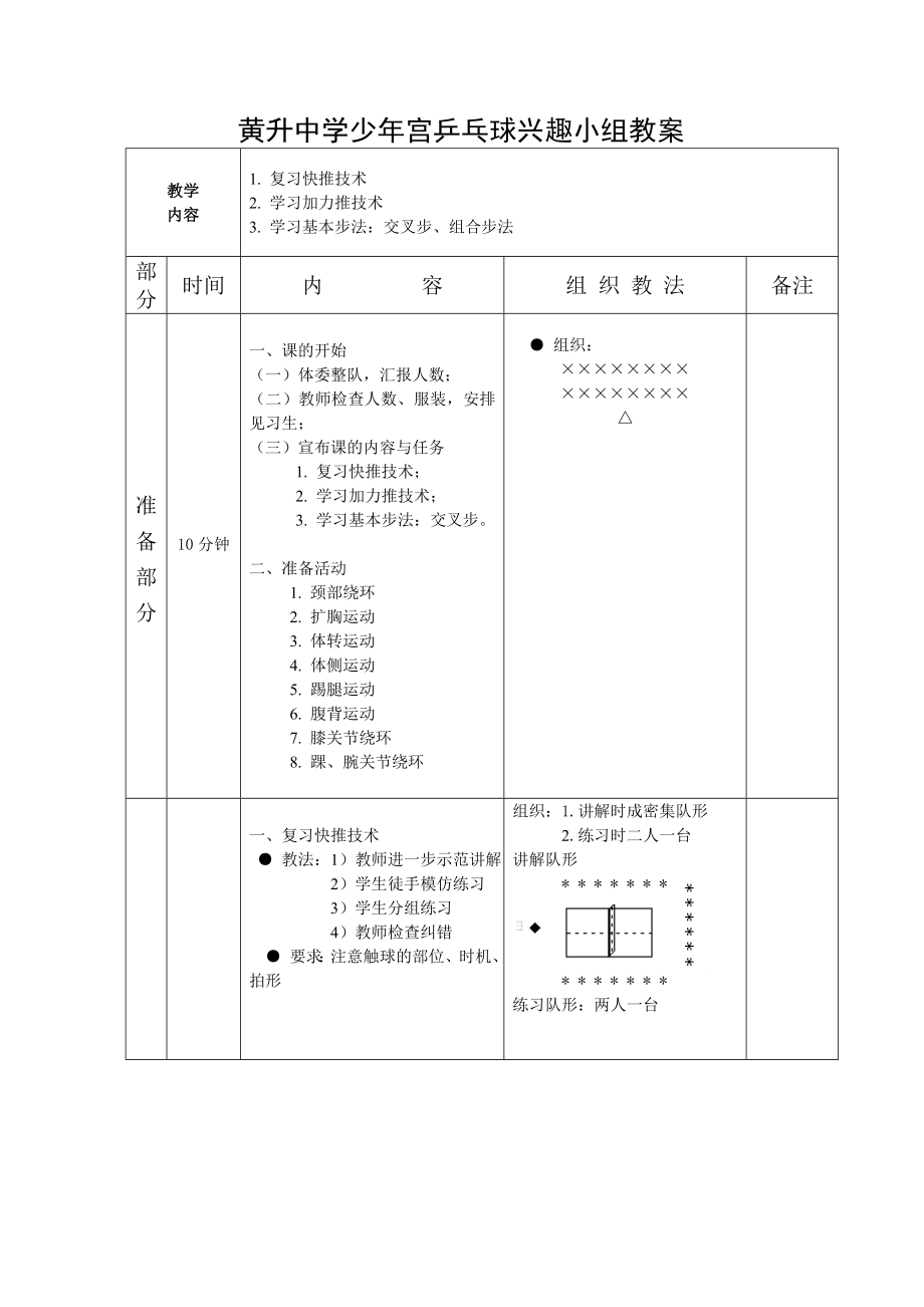 乒乓球兴趣小组教案