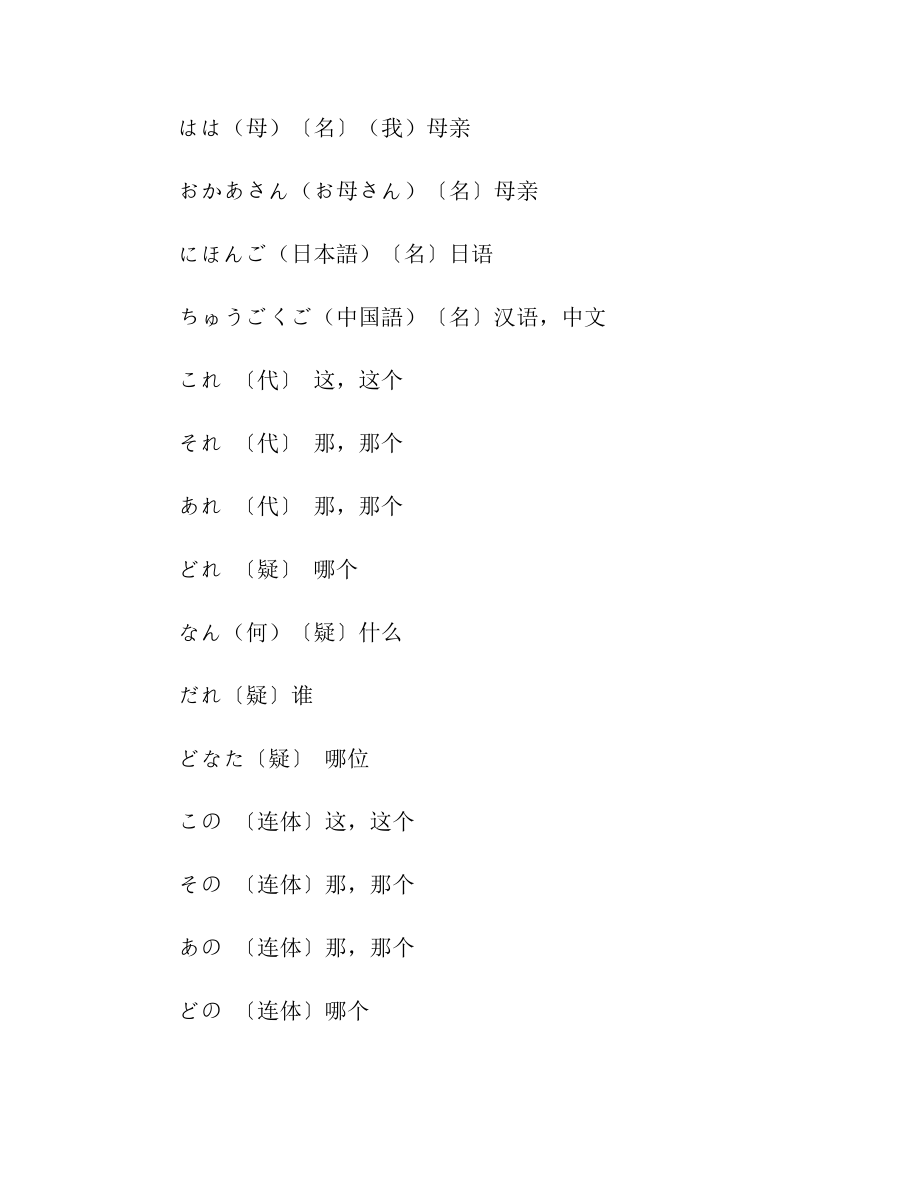 新版标准日本语初级单词表上下册