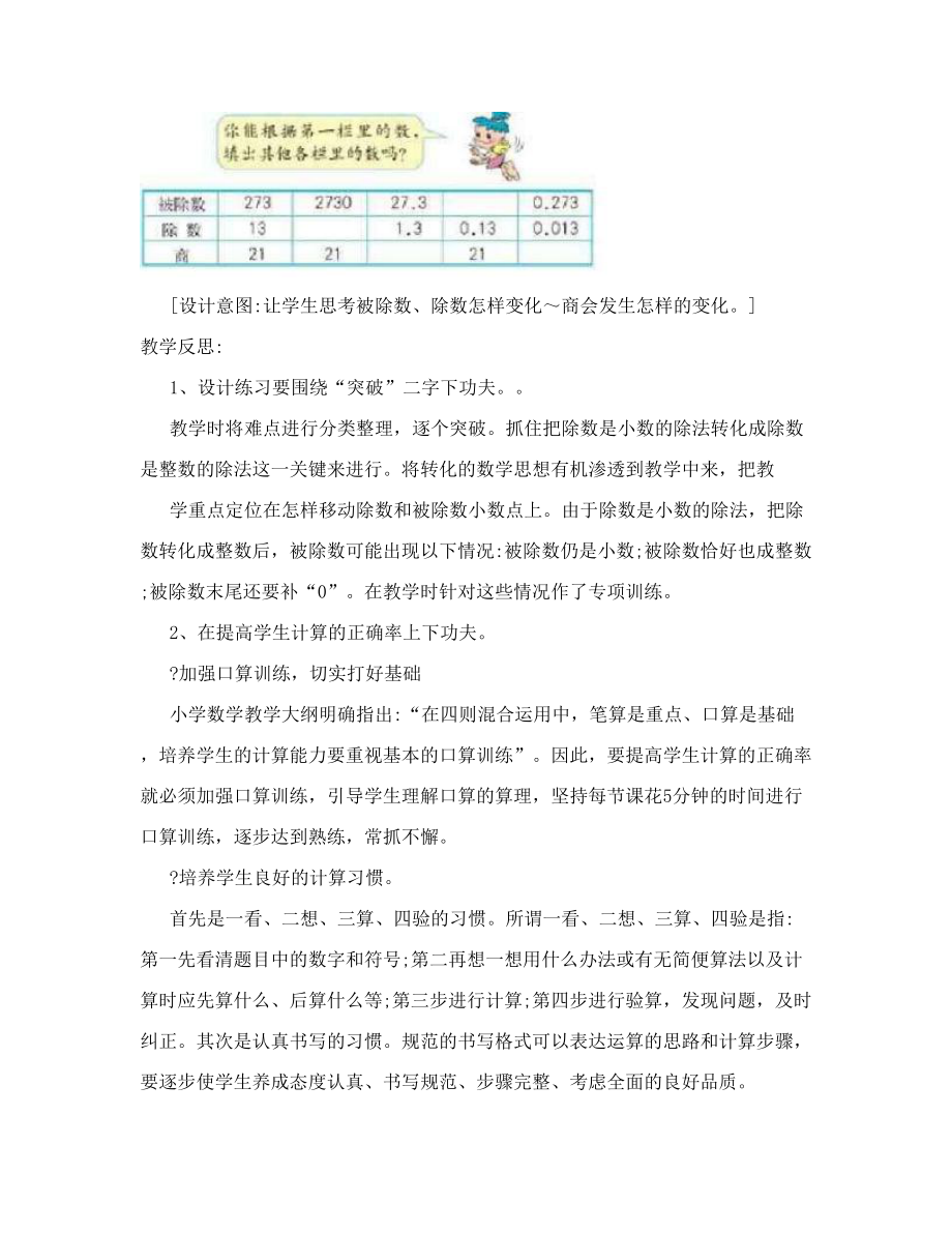 “一个数除以小数的练习课”教学设计1