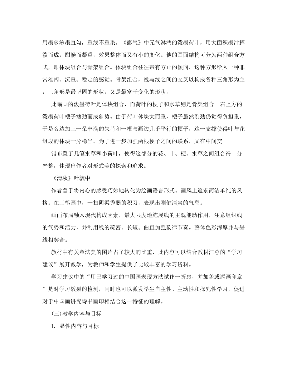 第三课 中国画的形式美 教材 教案 讲义 教学设计 教学参考 教学案例（初二美术第十六册(人美版)）