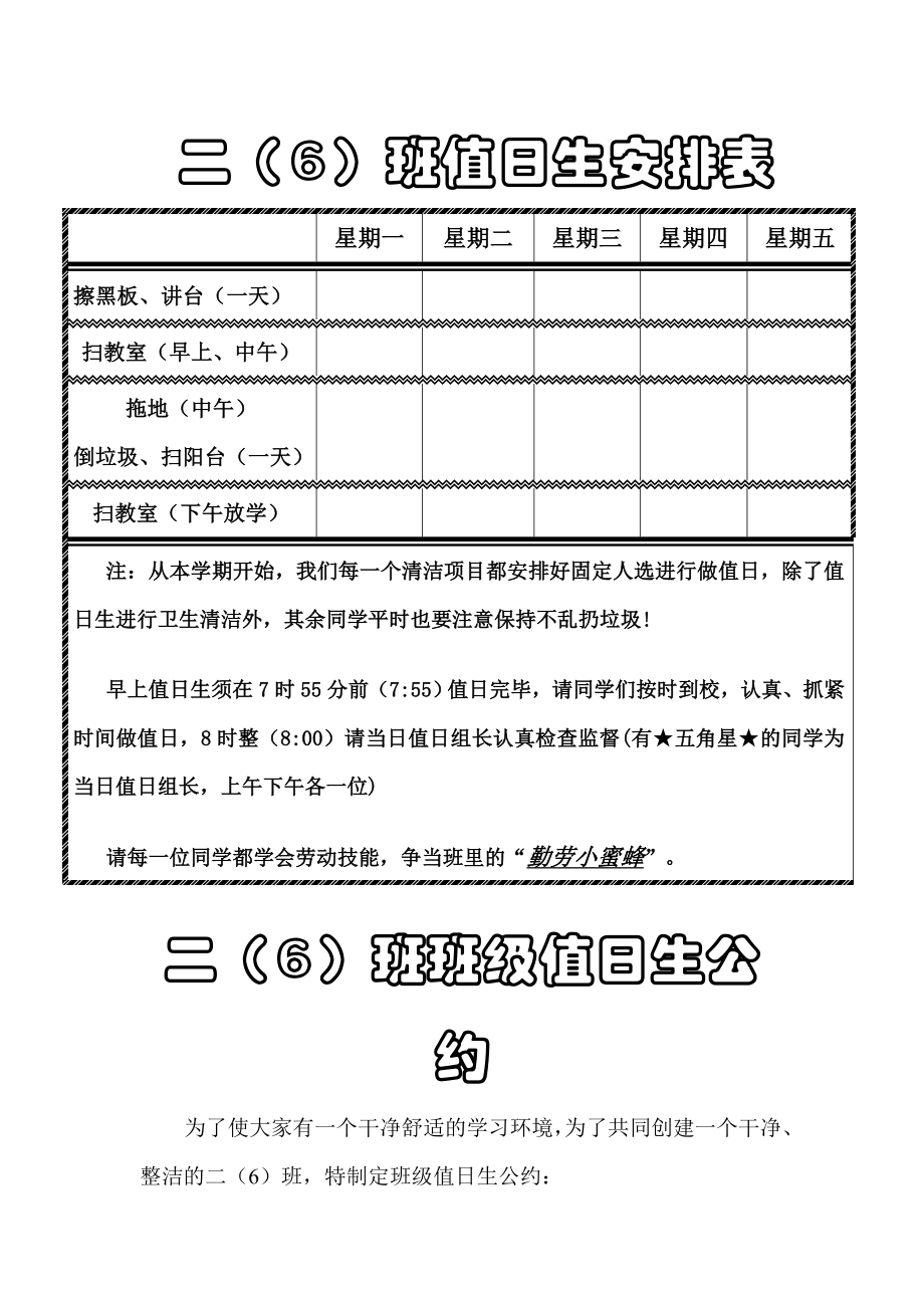 小学值日生安排表 值日公约表