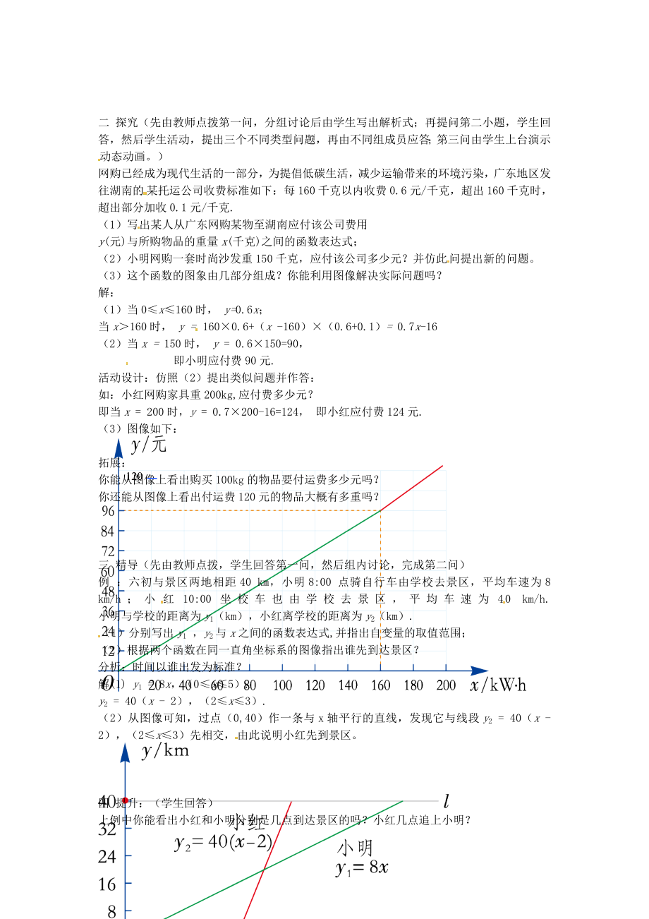 八年级数学下册 第四章 一次函数 4.5 一次函数的应用教案1 （新版）湘教版