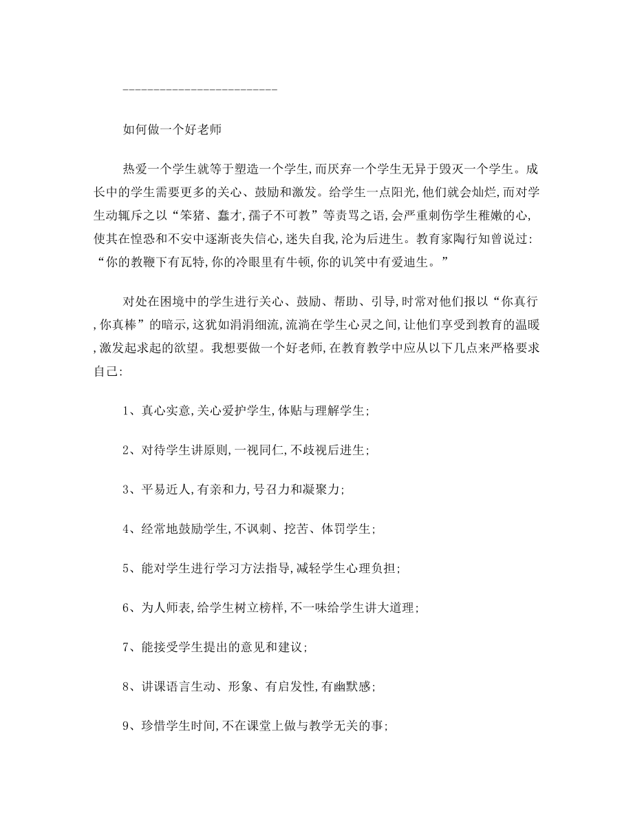 小学教师面试试题